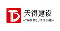 天得建设