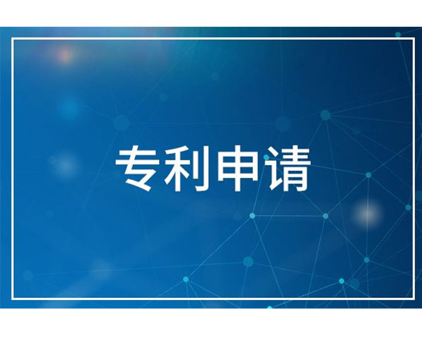 淮南安徽专利申请--安徽意企通科技